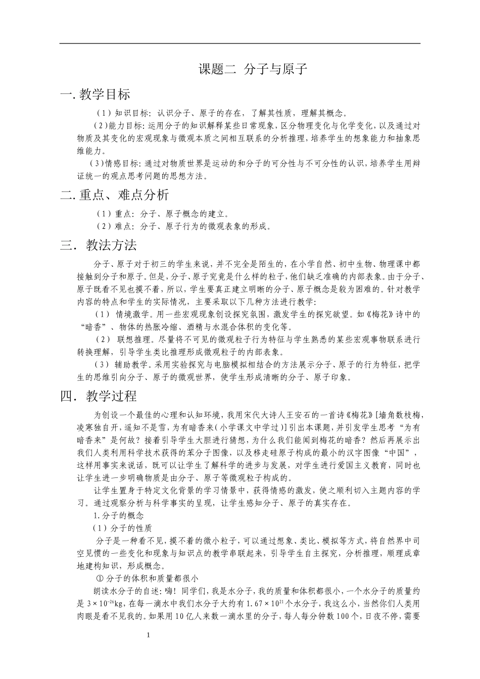 课题二分子与原子_第1页