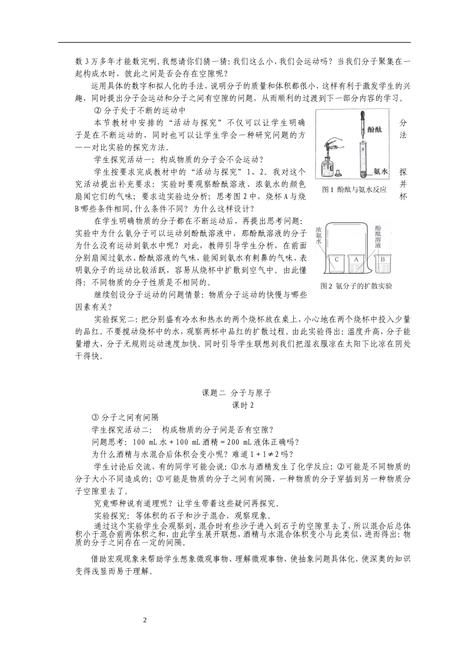 课题二分子与原子_第2页