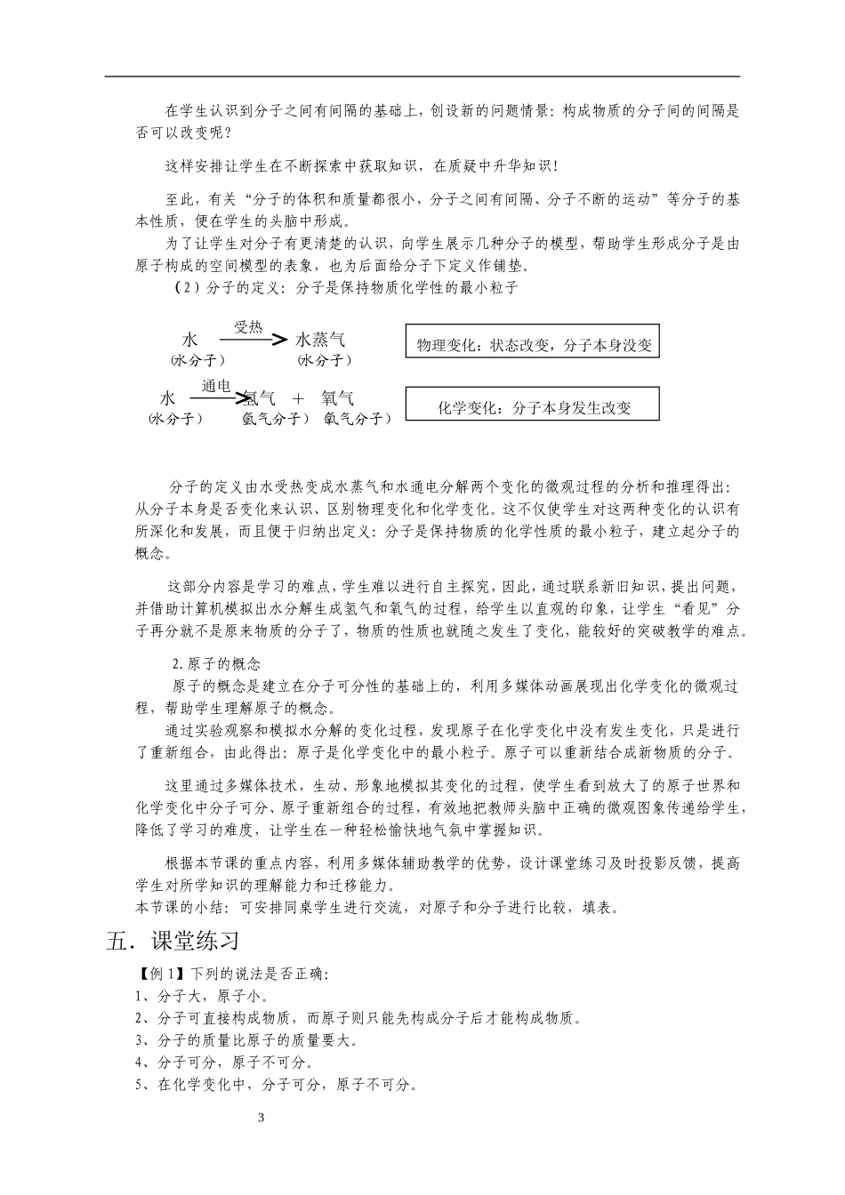 课题二分子与原子_第3页