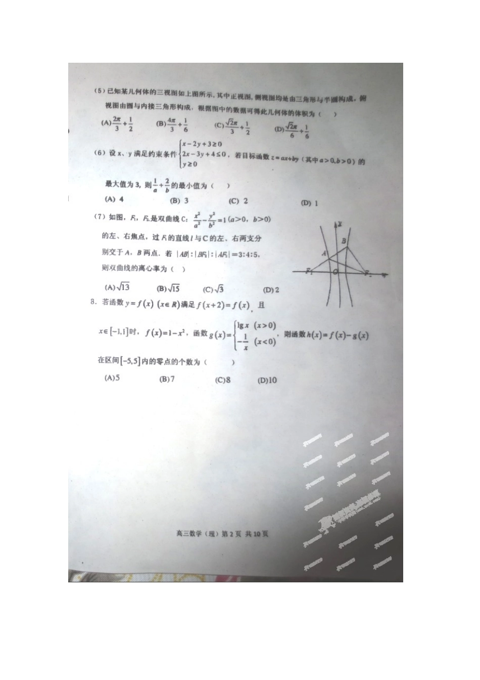 天津市南开区高三数学第二次模拟考试卷 理试卷_第2页