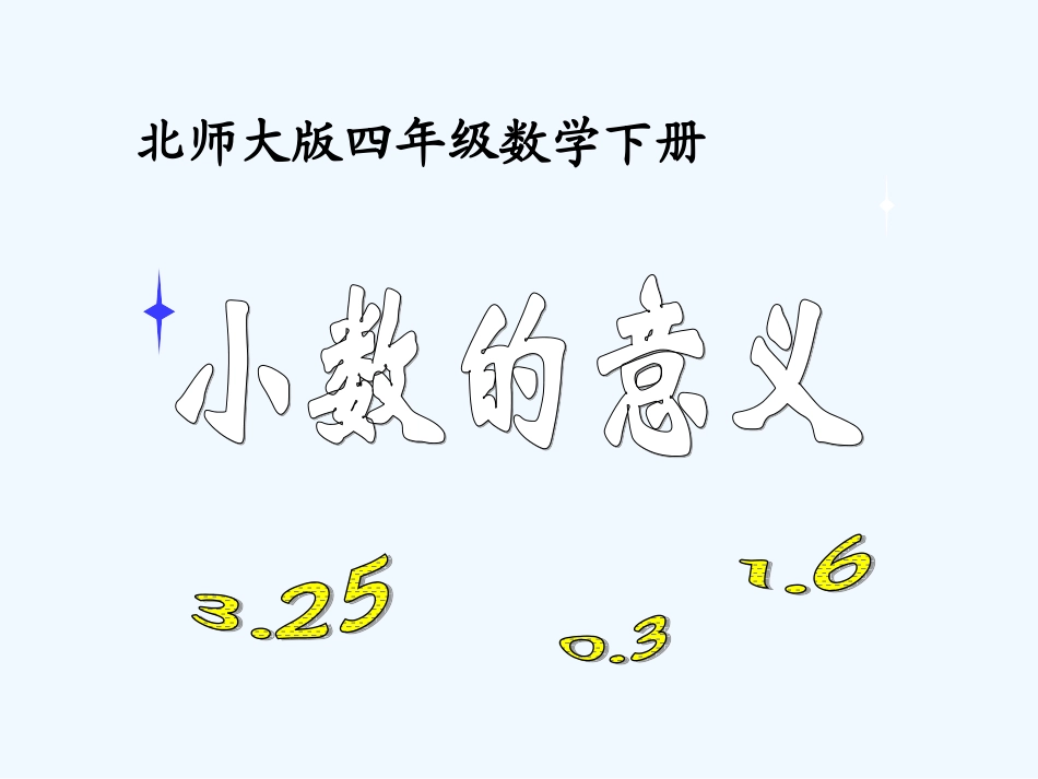 小学数学北师大2011课标版四年级小数的意义(一)课件-(2)_第1页