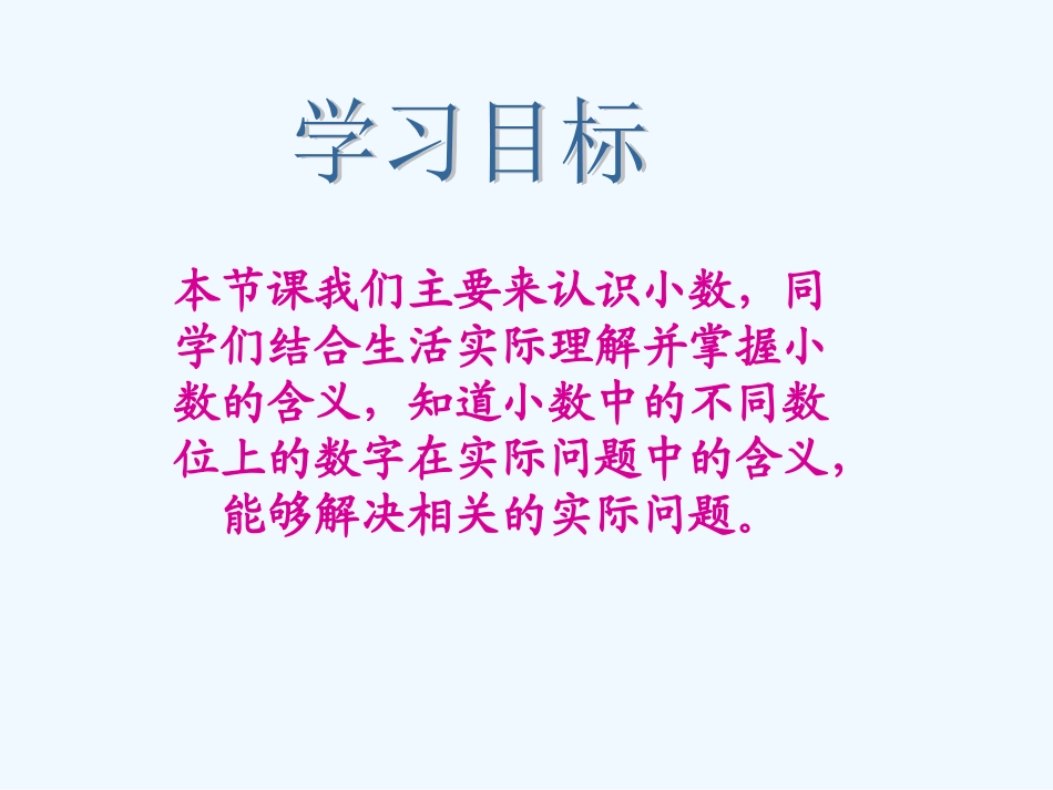 小学数学北师大2011课标版四年级小数的意义(一)课件-(2)_第2页