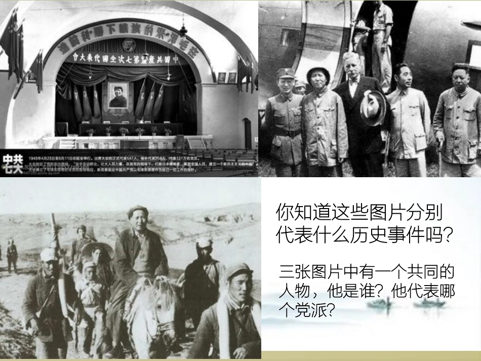 第一课两种命运的决战_第1页