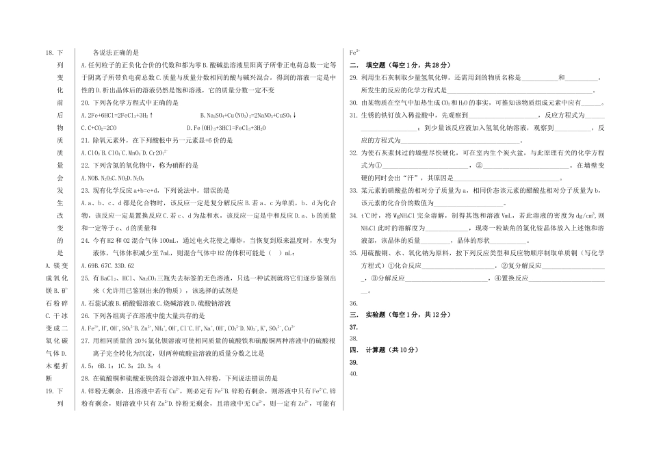 初中化学竞赛试卷(二)(无答案) 试题_第2页