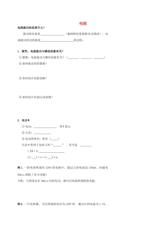 中考物理冲刺复习 电功率与生活用电 专题1 电能训练试卷