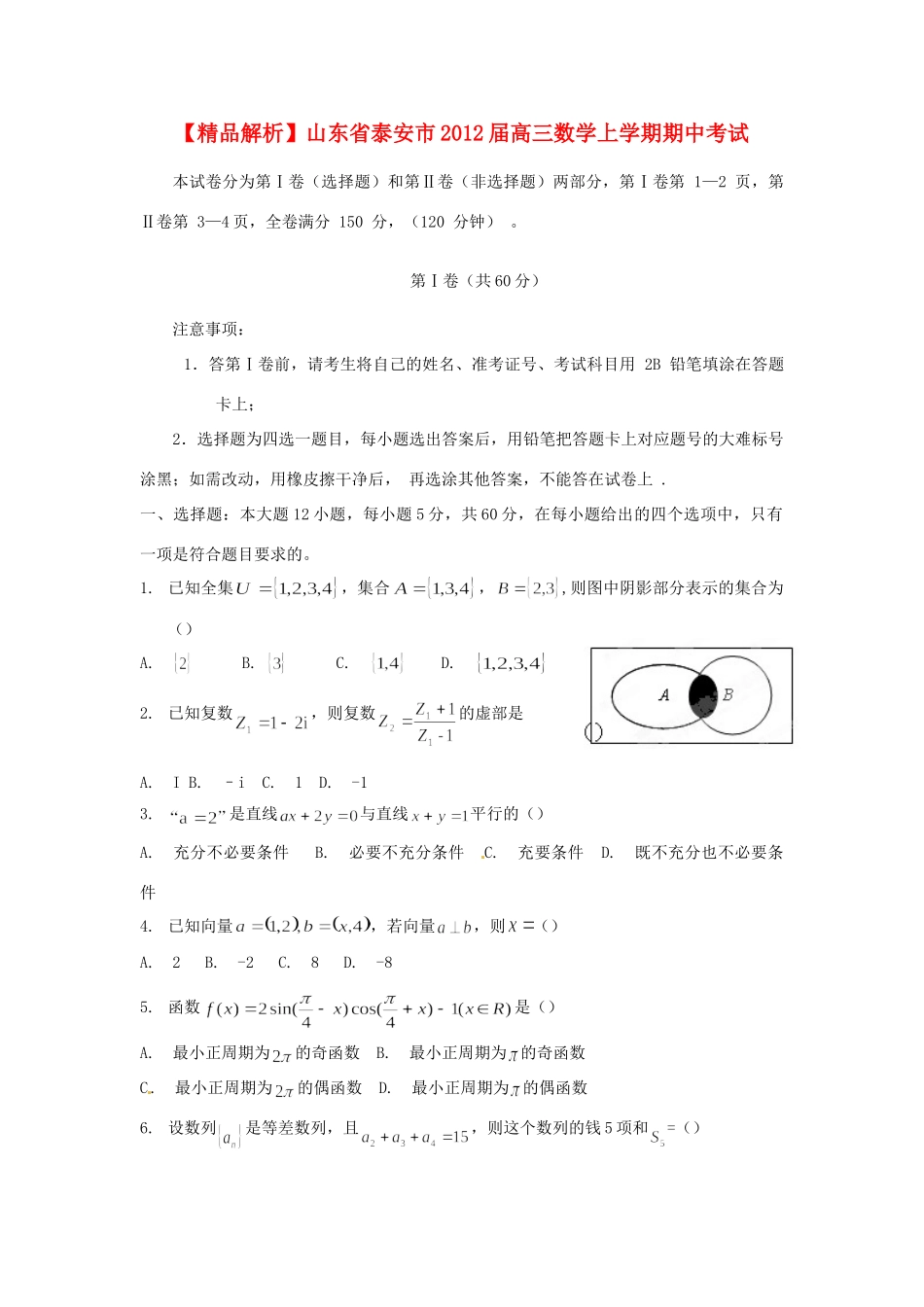 山东省德州市高三数学上学期期末考试 理(学生版)试卷_第1页