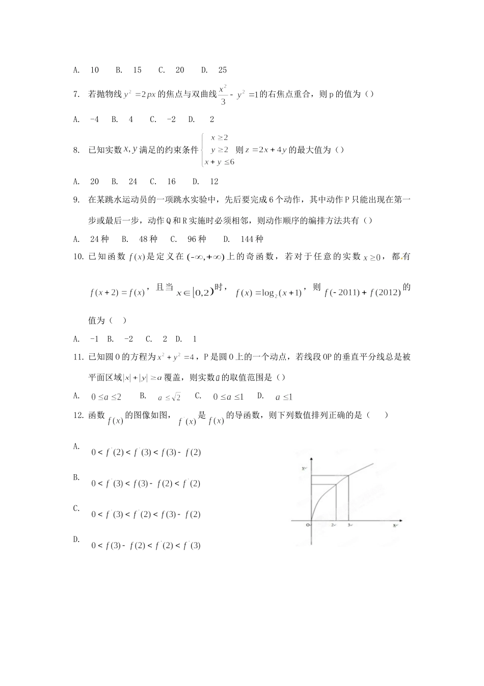 山东省德州市高三数学上学期期末考试 理(学生版)试卷_第2页