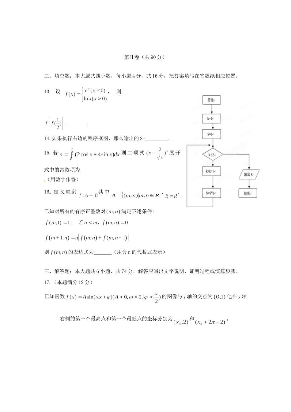 山东省德州市高三数学上学期期末考试 理(学生版)试卷_第3页
