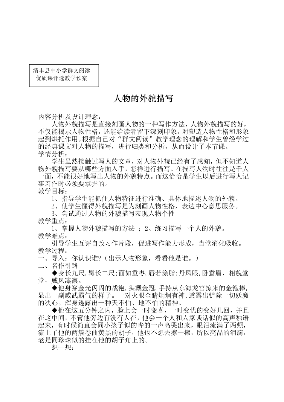 人物赏析之人物的外貌描写_第1页