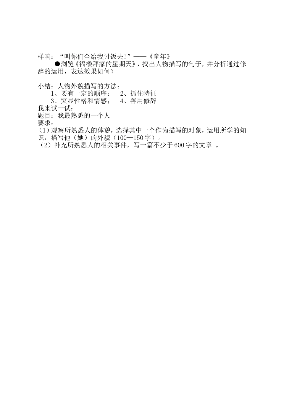 人物赏析之人物的外貌描写_第3页