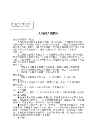 人物赏析之人物的外貌描写