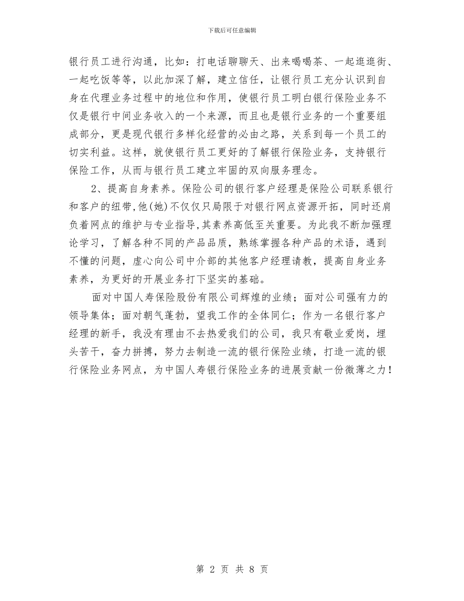 保险公司部门讲话稿与保险公司高峰会主持词汇编_第2页
