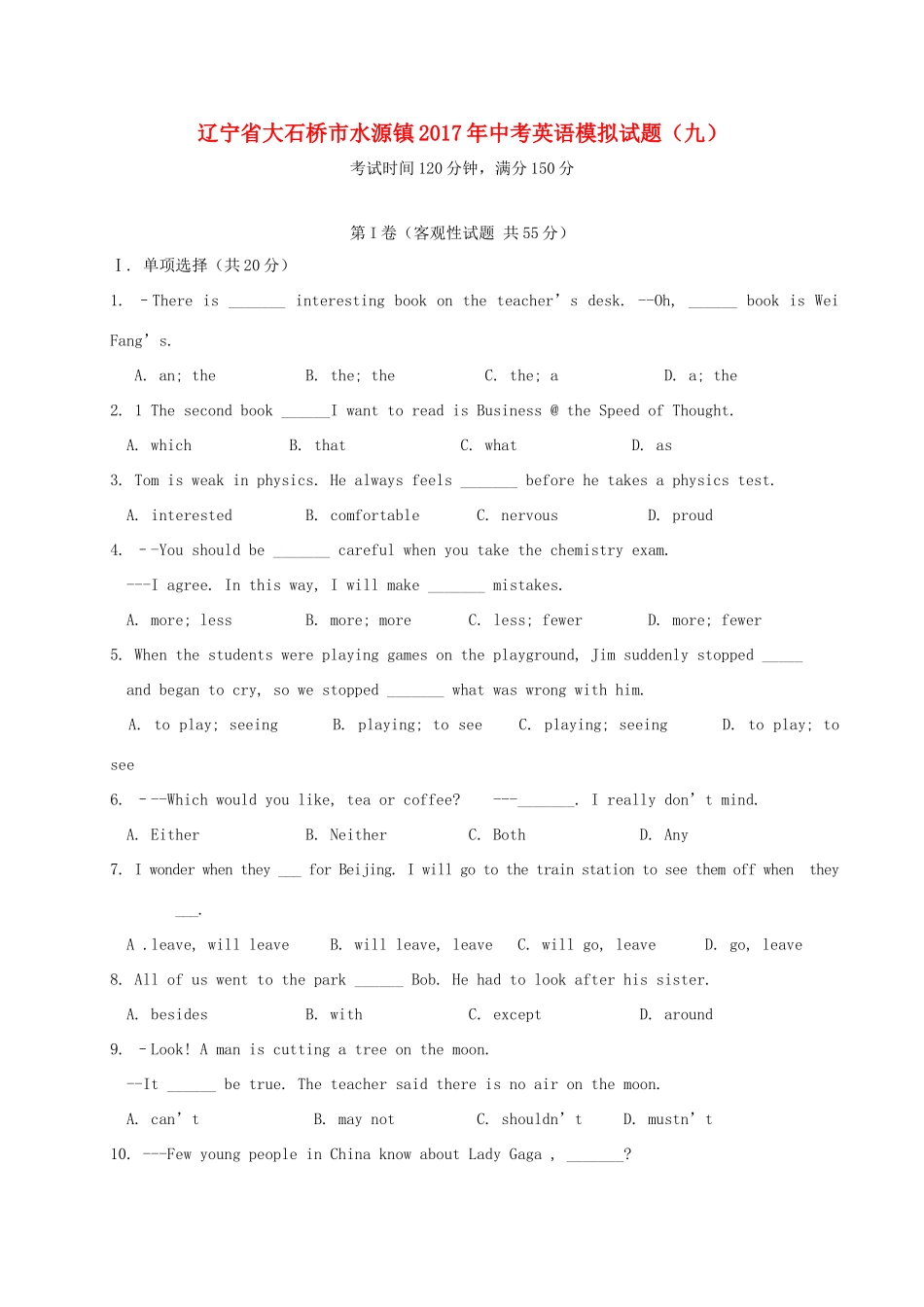 中考英语模拟试卷(九)试卷_第1页