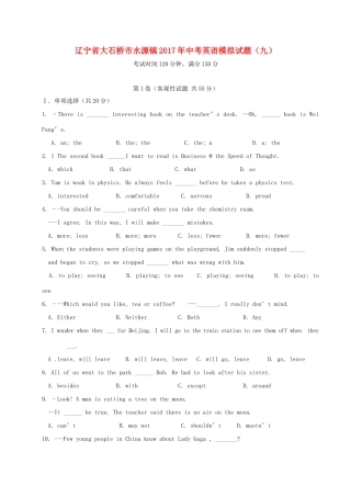 中考英语模拟试卷(九)试卷