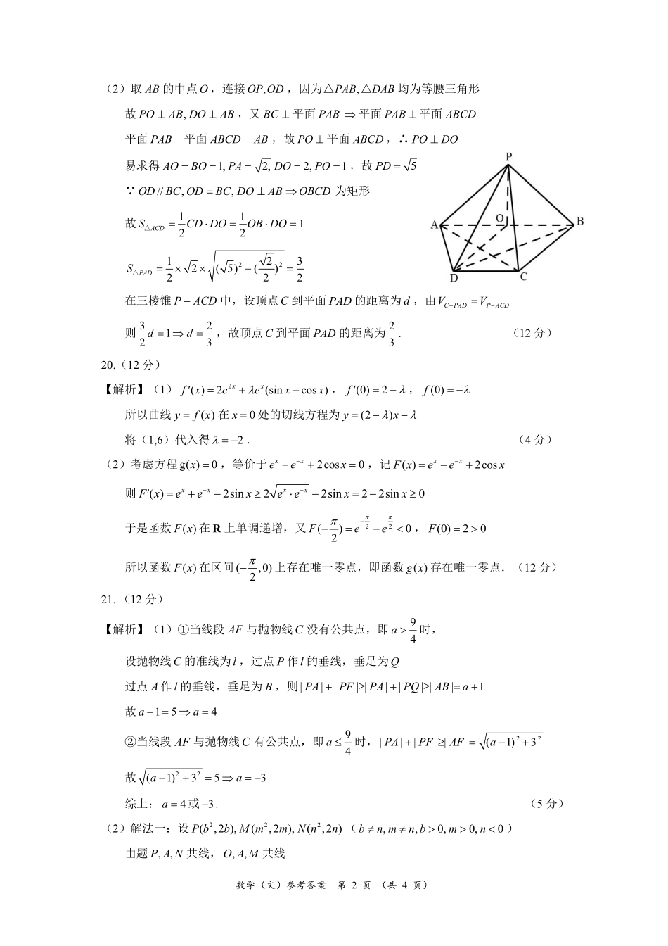 安徽省六校教育研究会高三数学第二次素质测试试卷 文 答案及评分标准 安徽省六校教育研究会高三数学第二次素质测试试卷 文 安徽省六校教育研究会高三数学第二次素质测试试卷 文_第2页