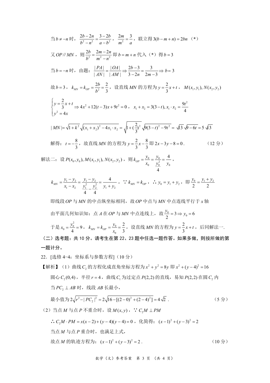 安徽省六校教育研究会高三数学第二次素质测试试卷 文 答案及评分标准 安徽省六校教育研究会高三数学第二次素质测试试卷 文 安徽省六校教育研究会高三数学第二次素质测试试卷 文_第3页