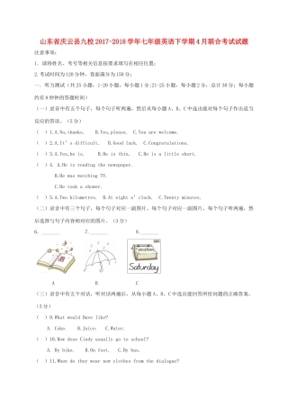 山东省庆云县九校七年级英语下学期4月联合考试试卷 人教新目标版试卷