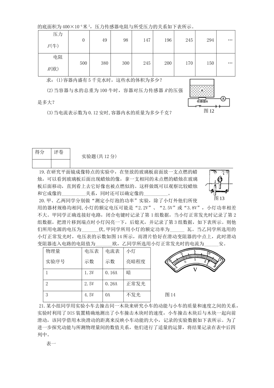 中考物理预测试卷试卷(00001)_第3页