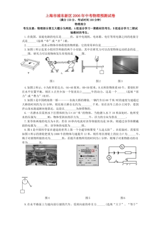 中考物理预测试卷试卷(00001)