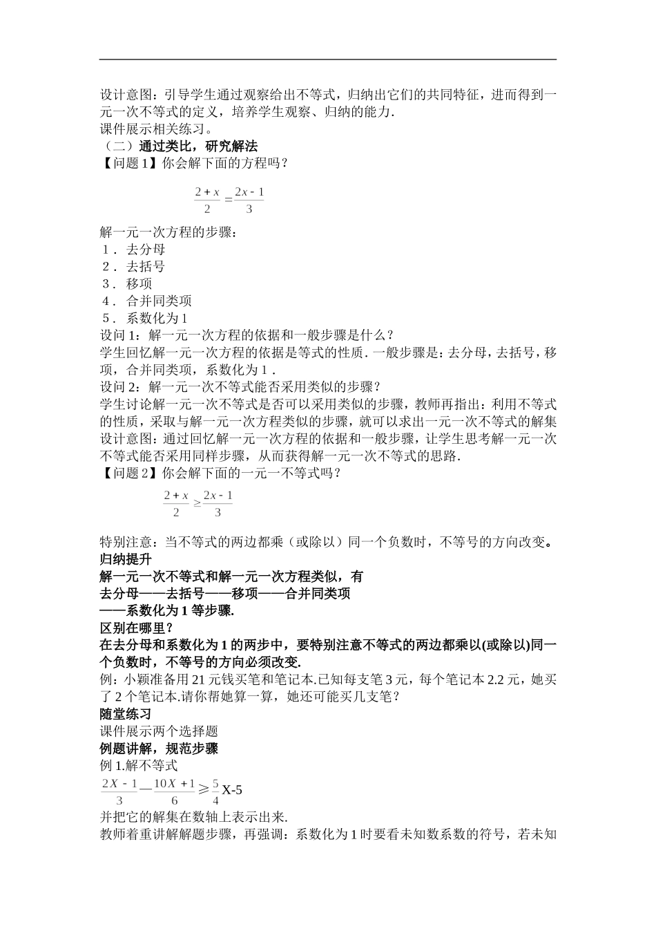 一元一次不等式的概念和解法_第2页