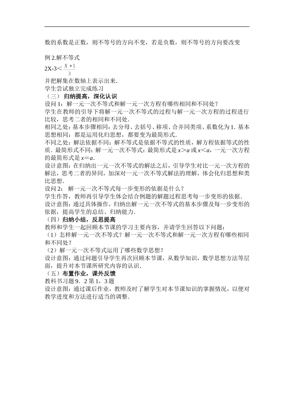 一元一次不等式的概念和解法_第3页