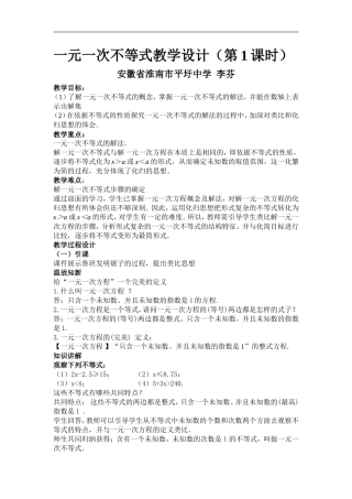 一元一次不等式的概念和解法