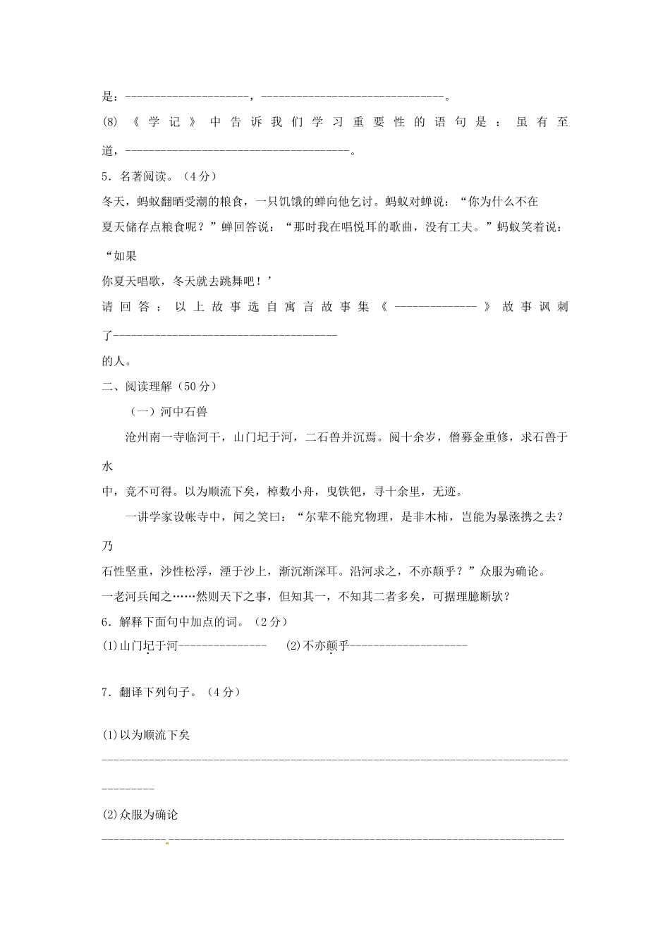 山东省聊城市阳谷县七年级语文上学期期末学业水平检测试卷 新人教版试卷_第2页
