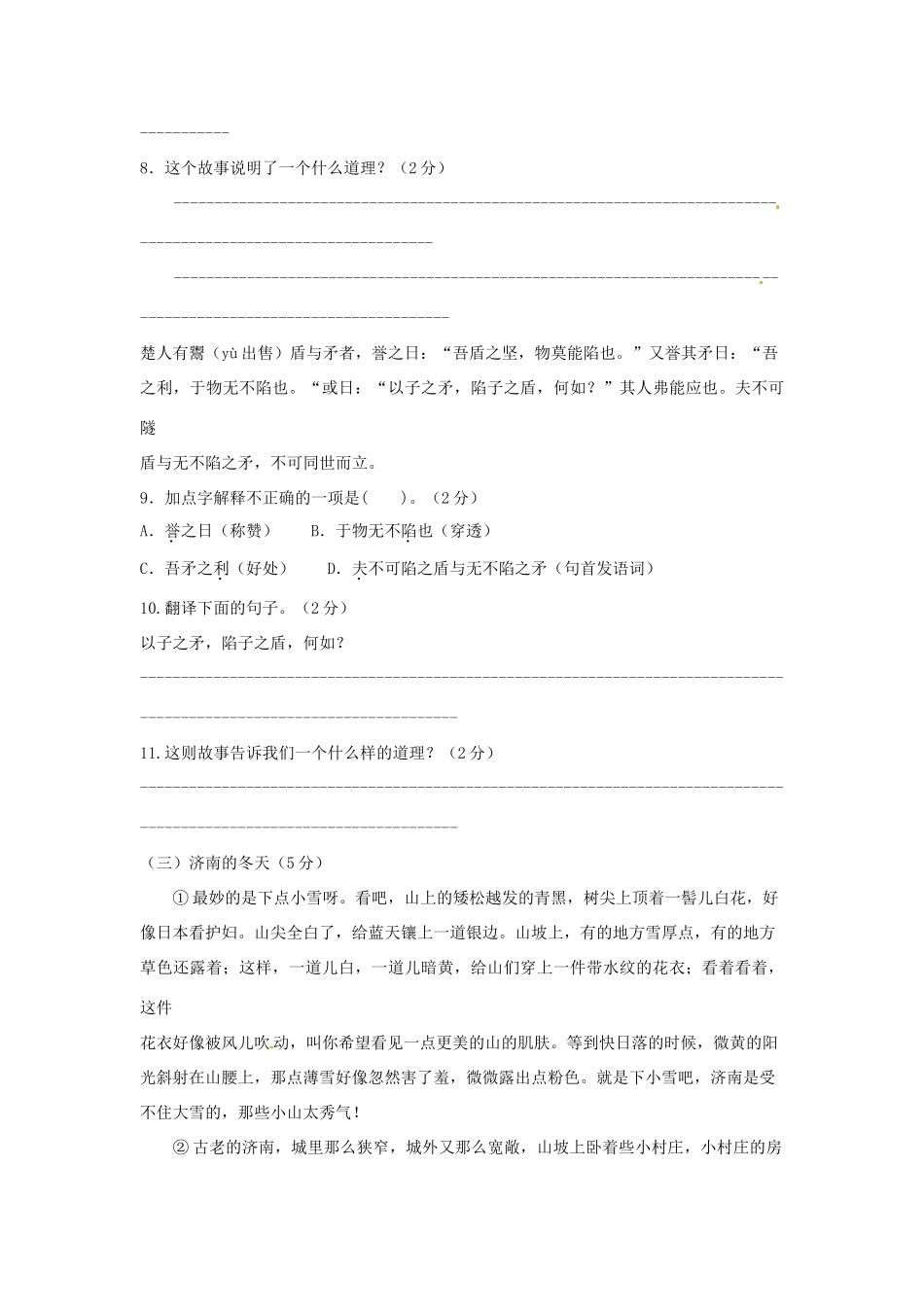 山东省聊城市阳谷县七年级语文上学期期末学业水平检测试卷 新人教版试卷_第3页