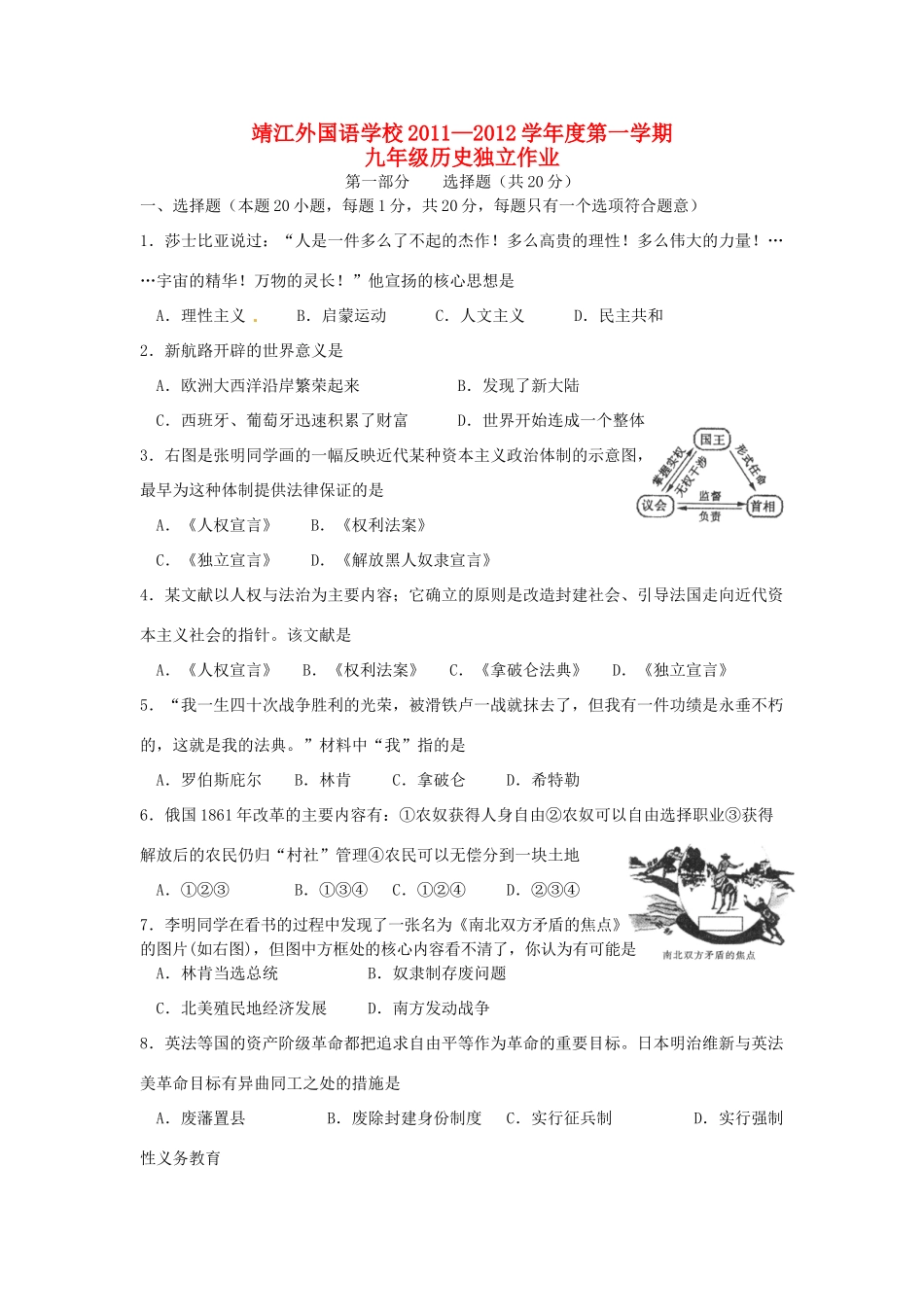 九年级历史上学期独立作业试卷 北师大版试卷_第1页