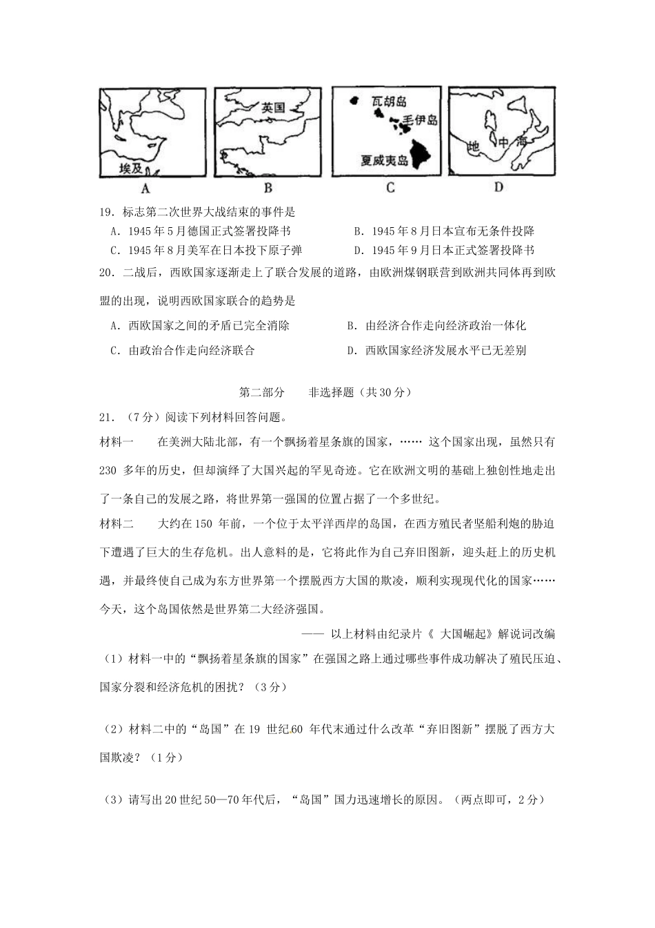 九年级历史上学期独立作业试卷 北师大版试卷_第3页
