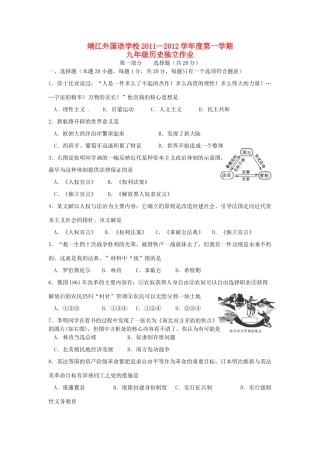 九年级历史上学期独立作业试卷 北师大版试卷