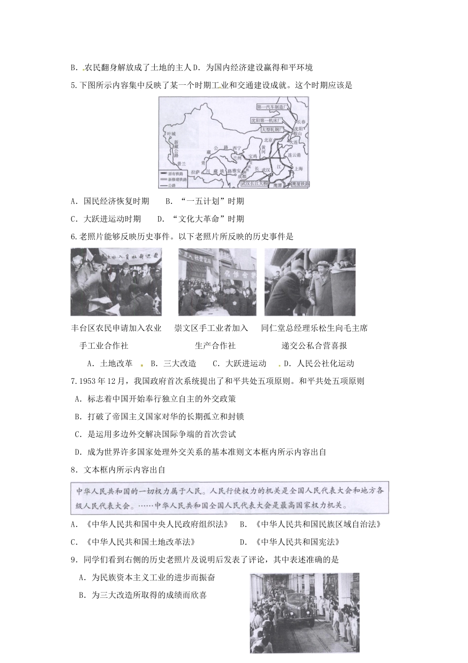 北京市海淀区八年级历史下学期期末试题 新人教版 北京市海淀区八年级历史下学期期末试题 新人教版 北京市海淀区八年级历史下学期期末试题 新人教版_第2页