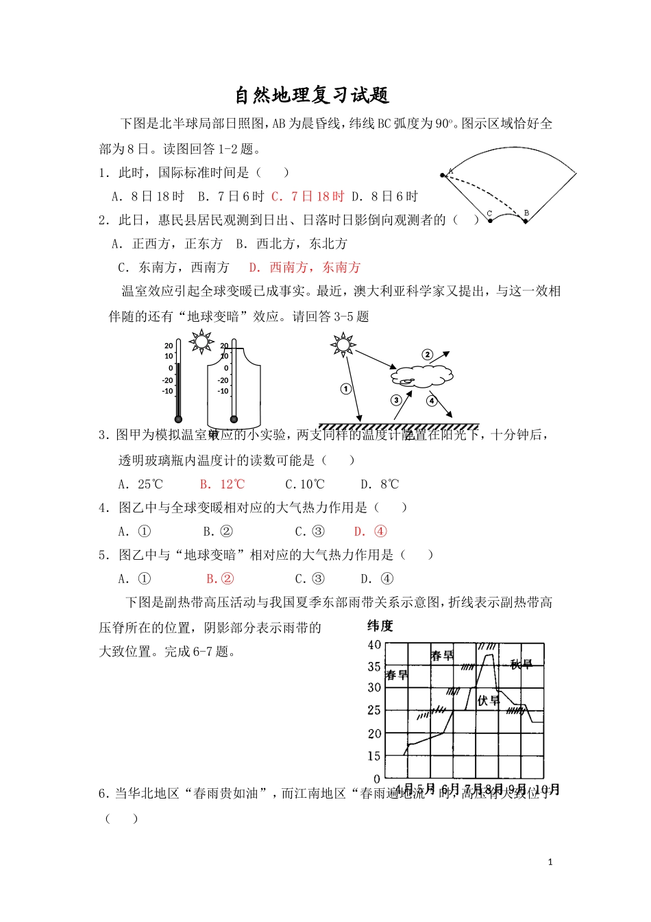 自然地理复习试题_第1页