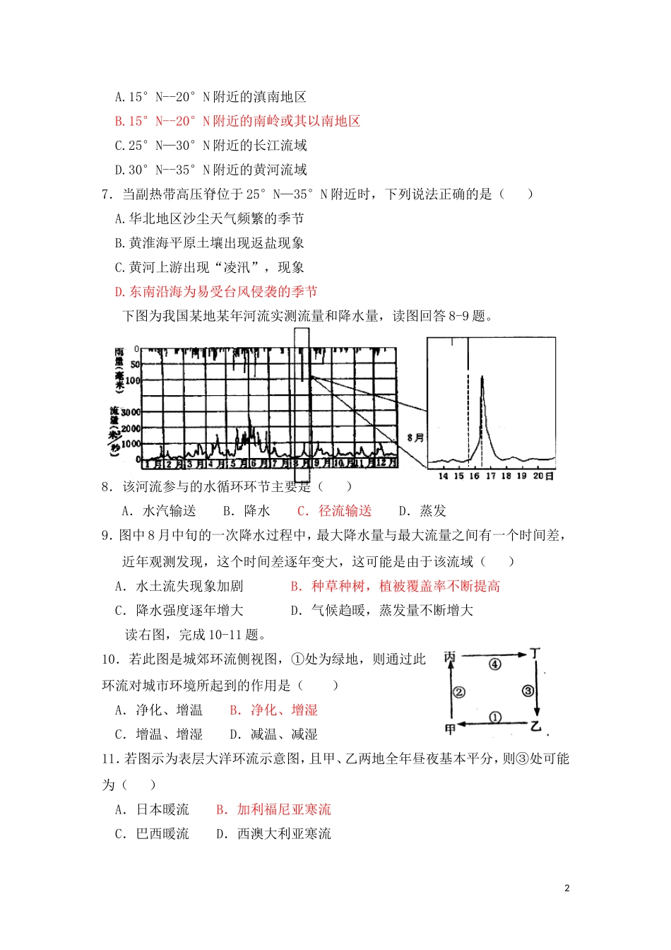 自然地理复习试题_第2页