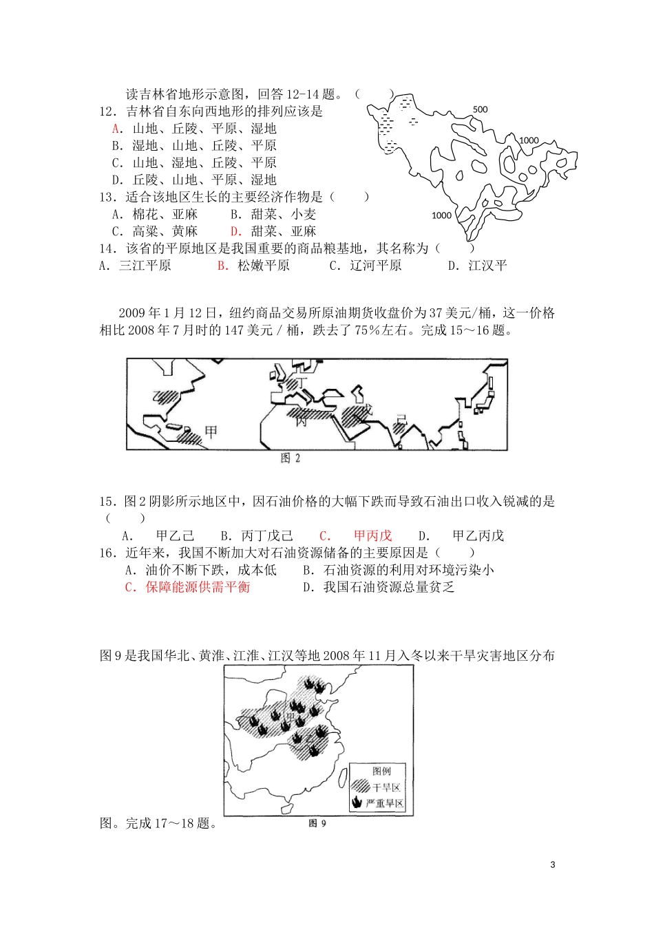 自然地理复习试题_第3页