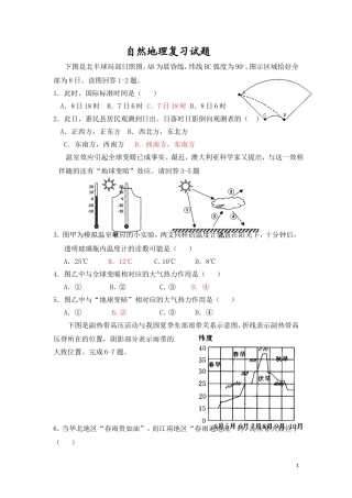 自然地理复习试题