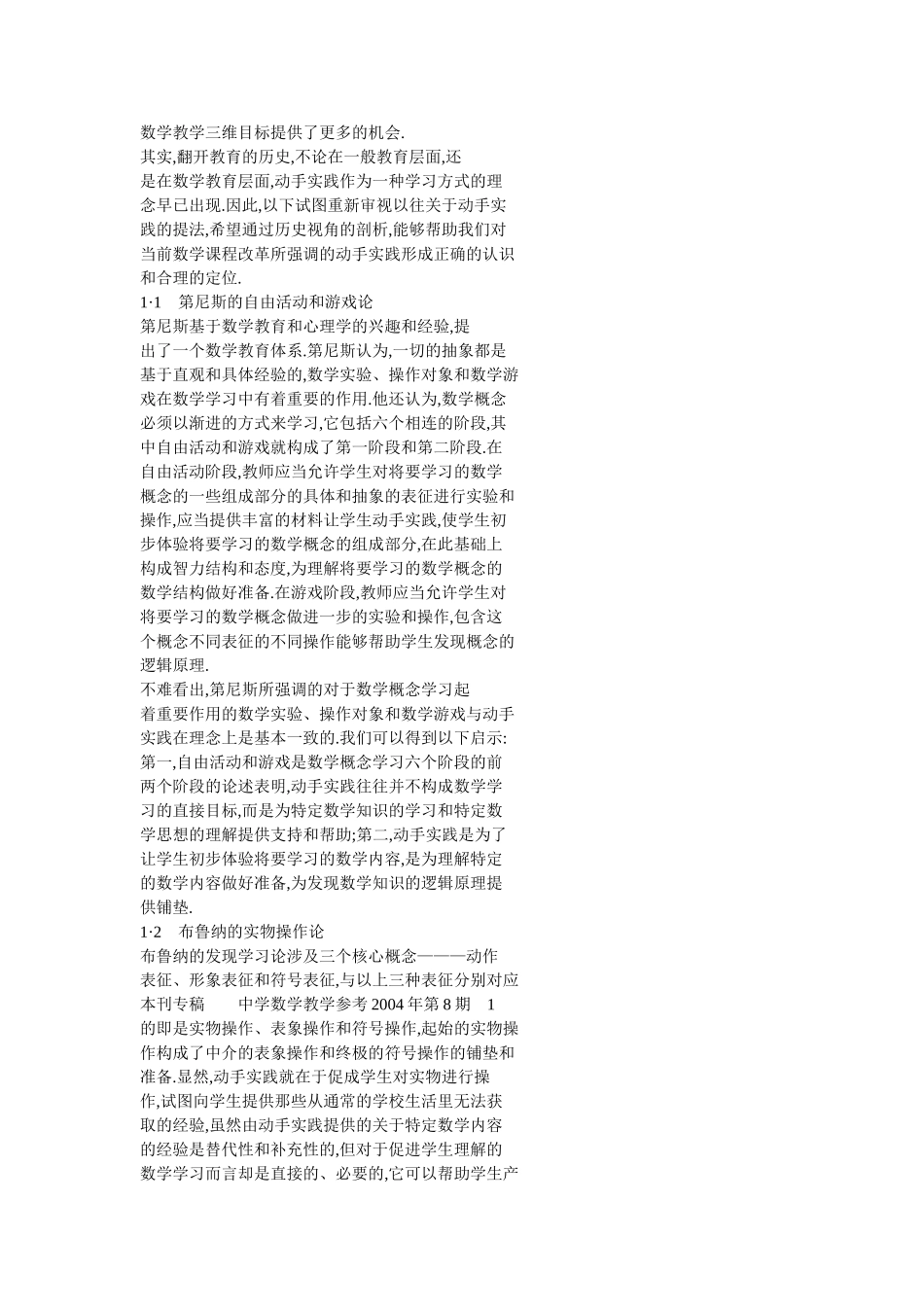 重点作为数学学习方式的动手实践_第2页