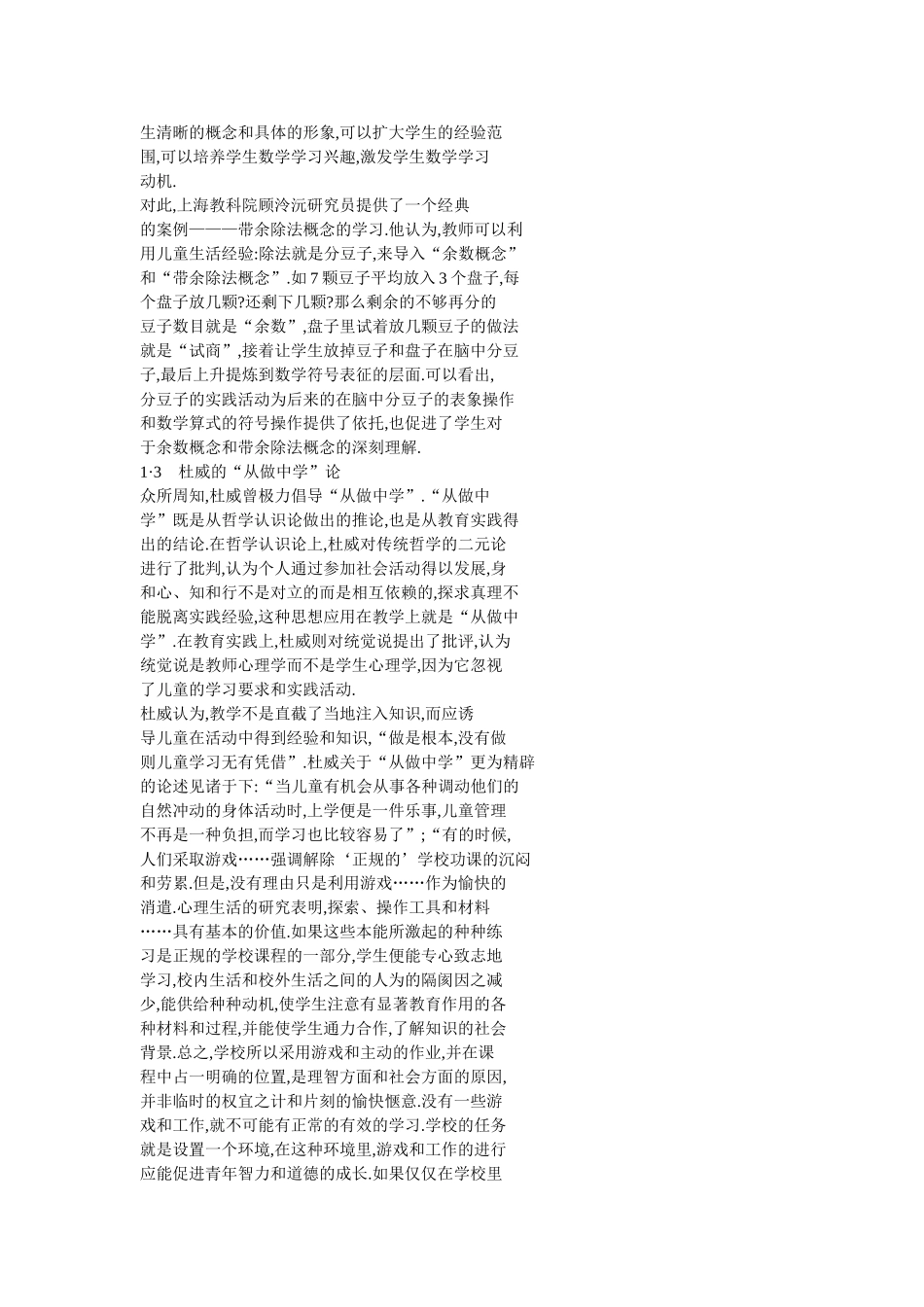 重点作为数学学习方式的动手实践_第3页