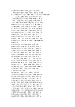 重点作为数学学习方式的动手实践