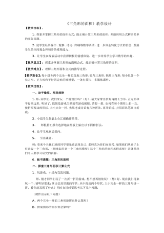 三角形的面积-(3)