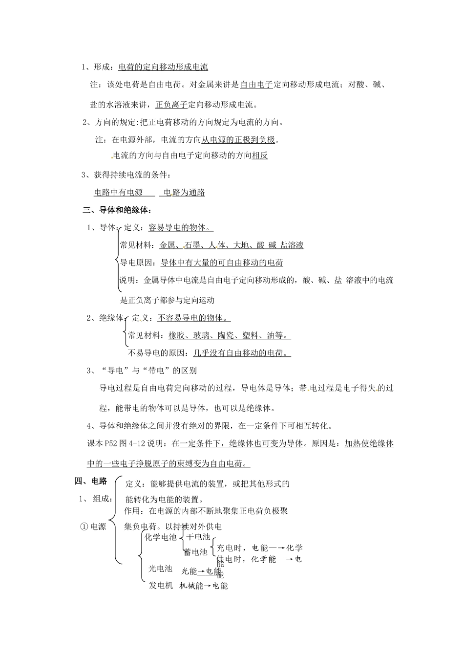 九年级物理上册 电路复习提纲 教科版试卷_第2页