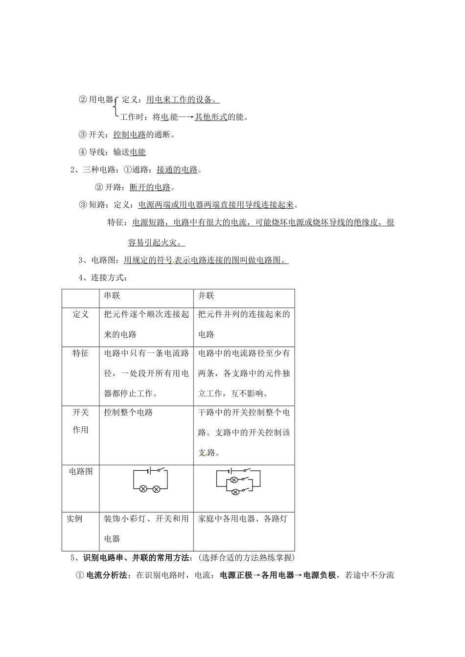九年级物理上册 电路复习提纲 教科版试卷_第3页