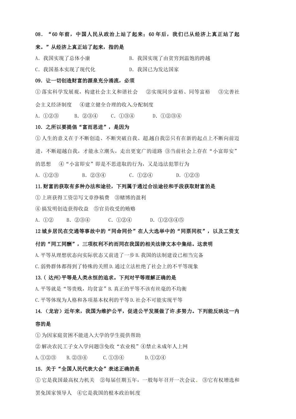 九年级政治12月校考试卷试卷_第2页