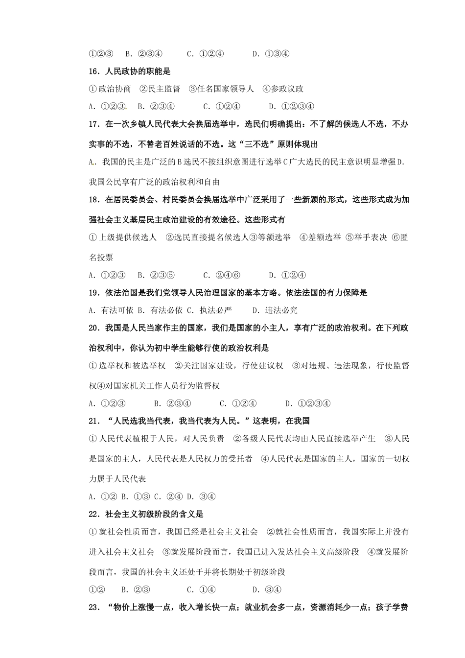 九年级政治12月校考试卷试卷_第3页