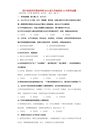 九年级政治12月校考试卷试卷