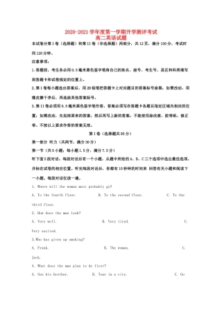 山东省聊城市九校 高二英语上学期第一次开学联考试卷试卷