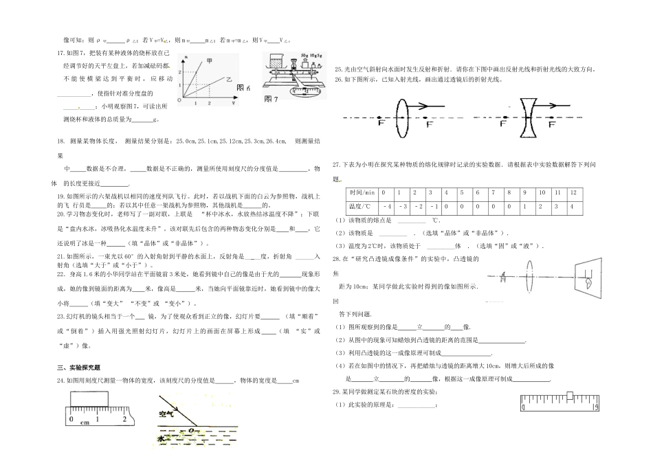 八年级物理上学期期末复习试卷 新人教版试卷_第2页