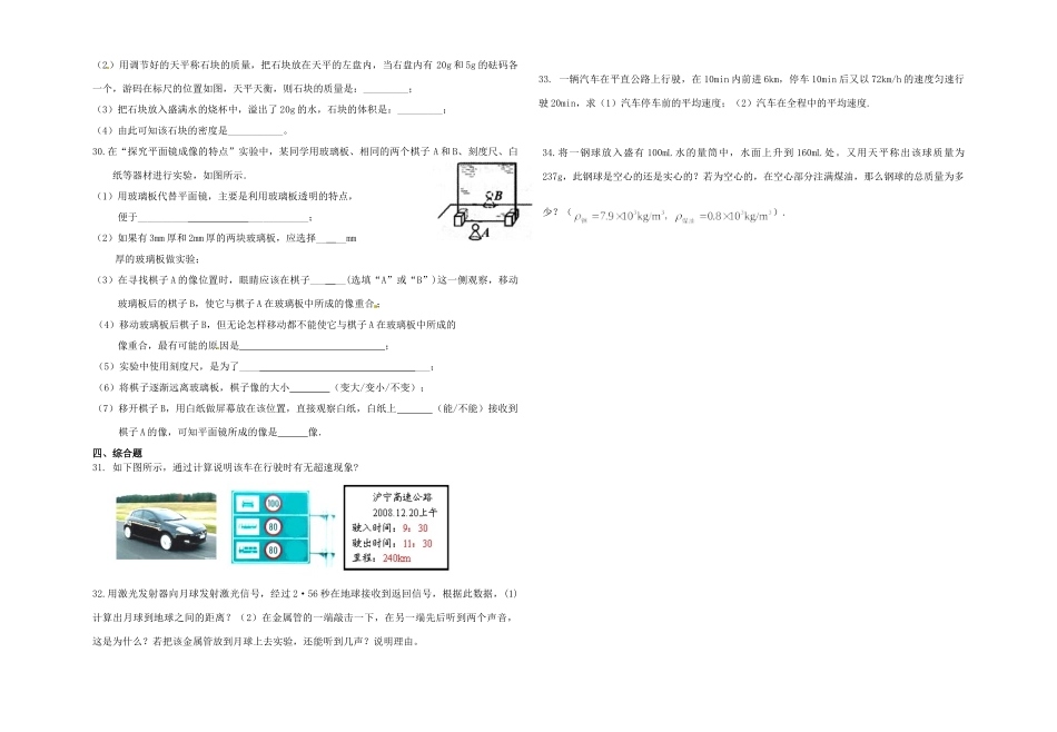 八年级物理上学期期末复习试卷 新人教版试卷_第3页