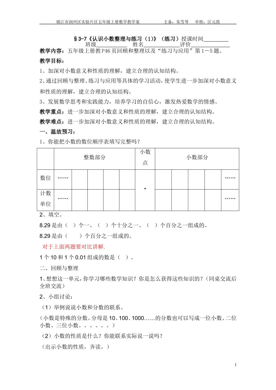 3-7-《认识小数整理与练习(1)》教学案_第1页