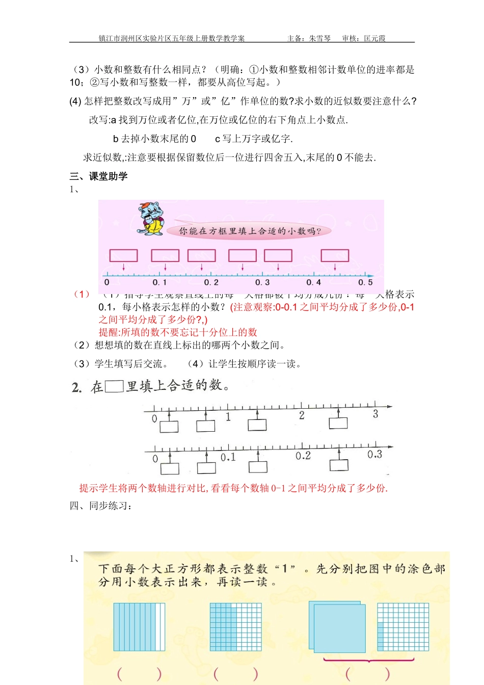3-7-《认识小数整理与练习(1)》教学案_第2页